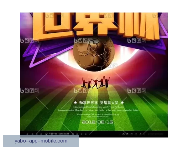 世界杯精彩竞猜开启，注册赢丰厚奖励尽享激情时刻